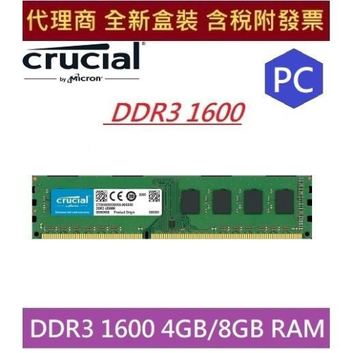 美光 4GB 8GB DDR3 1600 1.35V ~ 1.5V 自動偵測 Micron Crucial 桌上記憶體