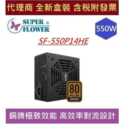 全新 含發票 SUPER FLOWER 振華 Bronze King 550W 銅牌 電源供應器 SF-550P14HE