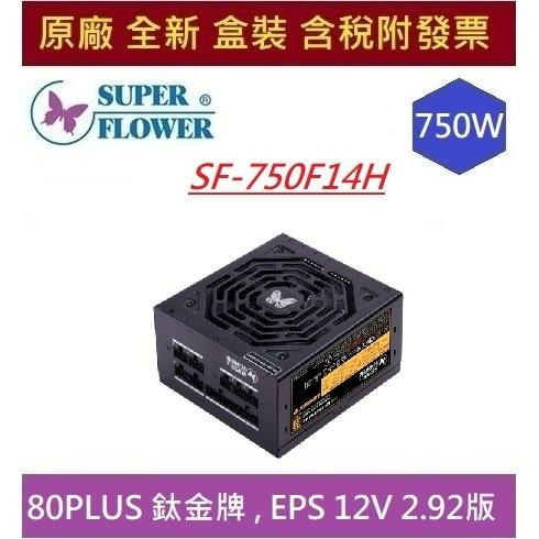 全新現貨含發票 振華 Leadex III 750W  金牌 SF-750F14MG /SF-750F14HG電源供應器-細節圖4