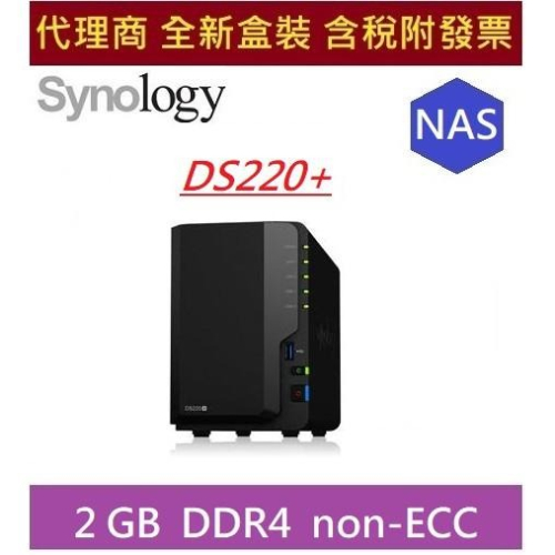 全新現貨 含發票 代理商盒裝 Synology DS224+ 群暉 DS220 系列 NAS 網路儲存伺服器