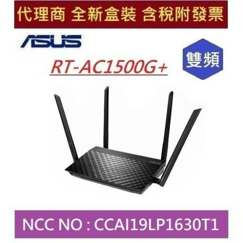 全新 含發票 華碩 RT-AC1500G PLUS 雙頻 AC1500 ASUS 無線路由器 四支 5dbi天線