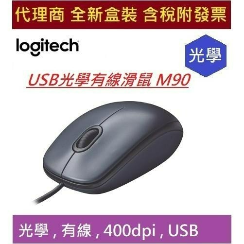 LOGITECH 羅技 M90 / B100 USB 有線滑鼠 光學 400/800 dpi 電腦滑鼠 三年保固-細節圖2