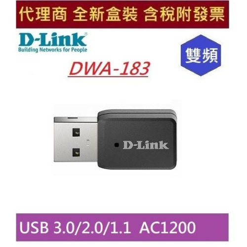 全新 含發票 D-Link DWA-183 AC1200 MU-MIMO 無線 2T2R 技術 USB3.0 介面網路卡