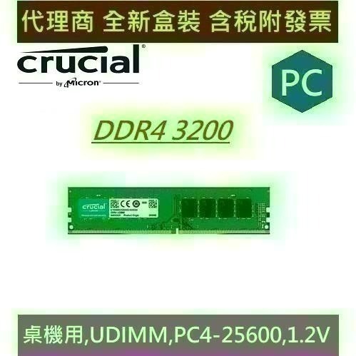 美光 Micron Crucial PC DDR4 3200 8G , 16G ,32G桌上型 RAM 原生3200顆粒