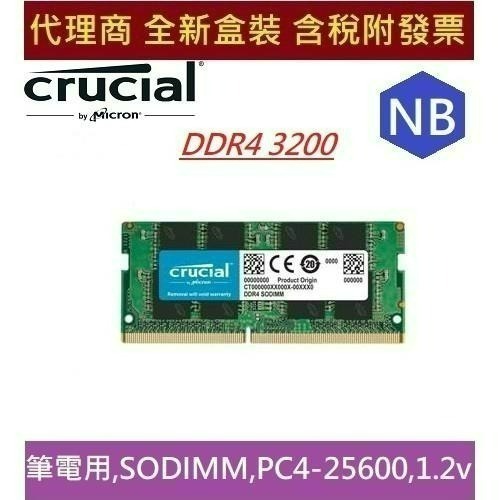 美光 Micron Crucial NB DDR4 3200 8G 16G 32G 筆記型 RAM 原生顆粒