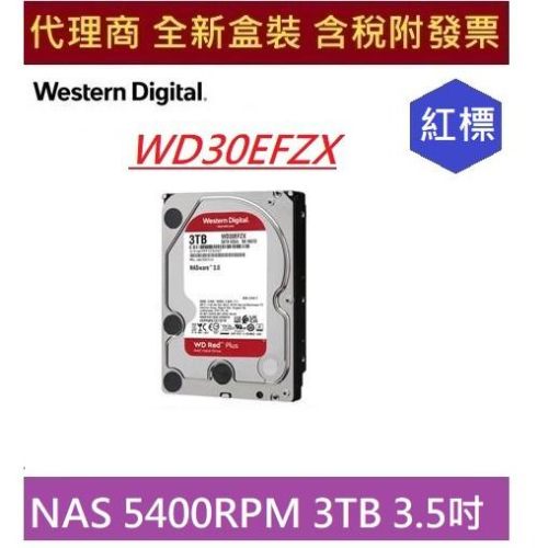 全新 含發票 代理商盒裝 WD30EFZX 3TB 紅標 3T WD 30EFZX 3.5吋 NAS 專用硬碟
