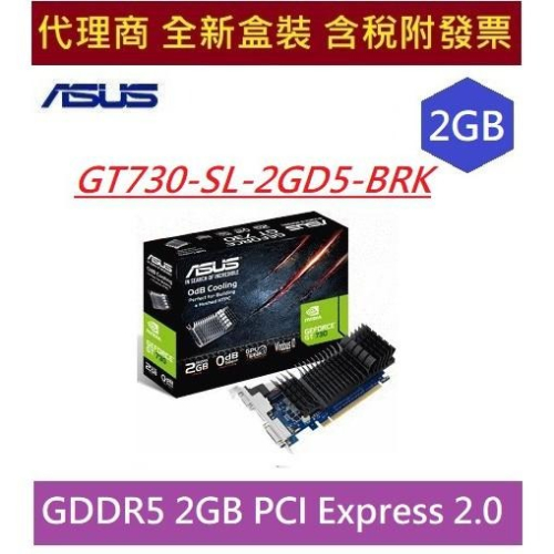 全新 現貨 代理商盒裝 華碩 ASUS GT730-SL-2GD5-BRK 2GB GDDR5 顯示卡 高效散熱