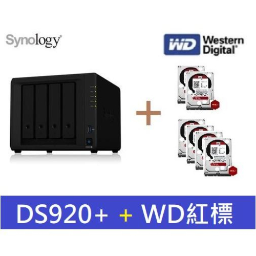 全新 含發票 群暉 Synology DS920+ 搭 WD 紅標 3.5吋 NAS 專用硬碟