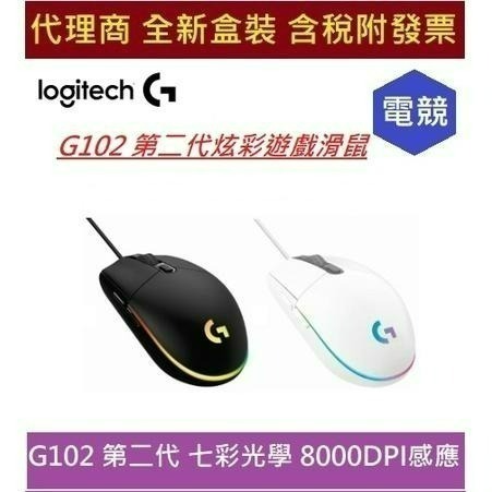 全新 含發票 代理商盒裝 Logitech 羅技 G102 LIGHTSYNC 遊戲滑鼠 8000 DPI 有線電競滑鼠