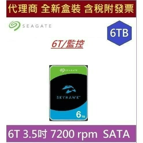 全新現貨含發票 代理商盒裝 Seagate ST6000VX001 ST6000VX009 6TB 監控鷹 3.5吋