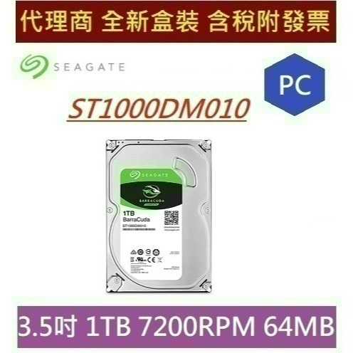 全新含發票 代理商盒裝 Seagate ST1000DM010 / ST1000DM014 3.5吋1TB 新梭魚 桌機