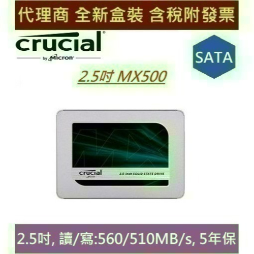 全新含發票 代理商盒裝 美光 MX500 250G 500G 1TB 2TB Micron Crucial