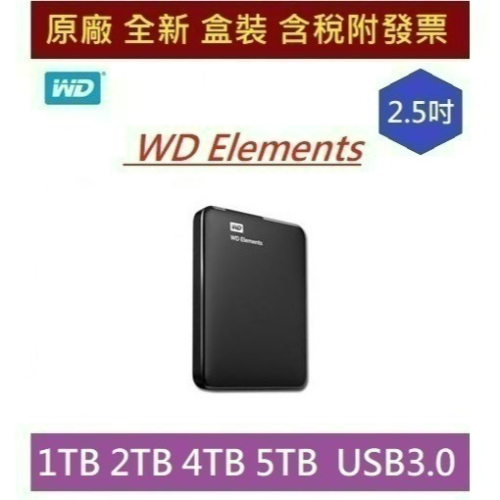 全新 含發票 代理商盒裝 WD ELEMENTS 1TB 2TB 4TB 5TB 2.5吋 USB3.0 外接硬碟