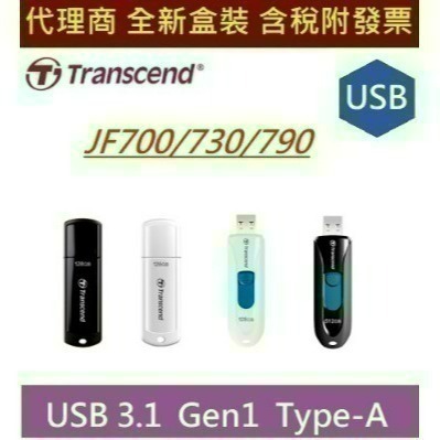 全新 創見 JF700 JF730 JF790 32G 64G 128G 256G USB3.1 TYPE-C 隨身碟