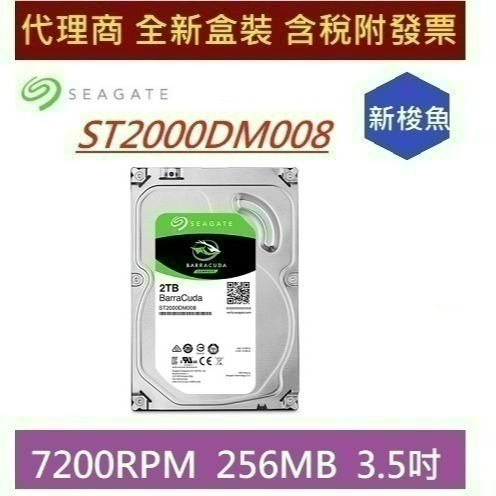 全新含發票 代理商盒裝 Seagate ST2000DM008 3.5吋 2T 7200RPM 新梭魚 單碟2TB