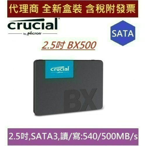全新含發票 美光 BX500 2.5吋 SSD 240G 480G 500G 1TB Micron 固態硬碟 代理商盒裝