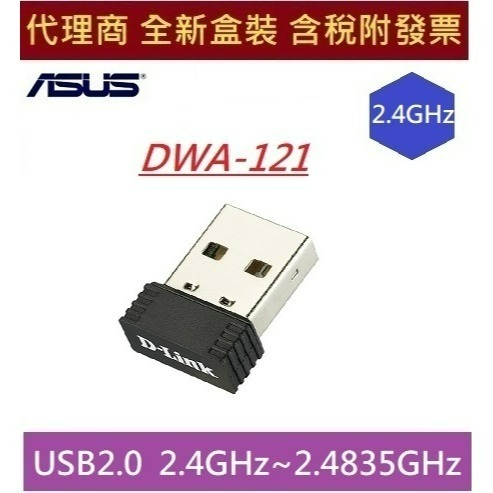 全新 含發票 D-Link DWA-121 Wireless N 150 Pico USB 無線 網路卡