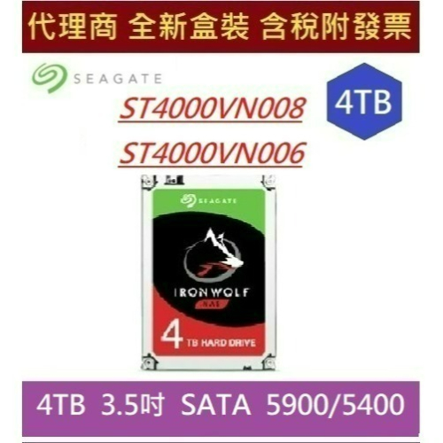 全新含發票 代理商盒裝 Seagate NAS 4T ST4000VN006 那嘶狼 3.5吋