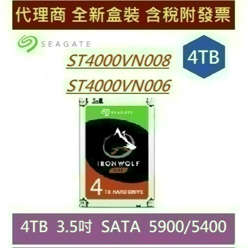 全新含發票 代理商盒裝 Seagate NAS 4T ST4000VN006 那嘶狼  3.5吋