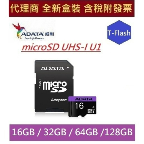 全新 代理商 威剛 microSD 16G 32G 64G 128G ADATA T-Flash UICL10 記憶卡