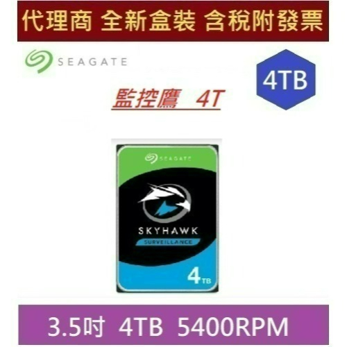 全新含發票 Seagate ST4000VX016 監控 3.5吋 4TB 監控鷹