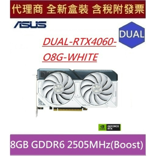 全新含發票 華碩 ASUS Dual GeForce RTX™ 4060 White OC 超頻版 8GB GDDR6