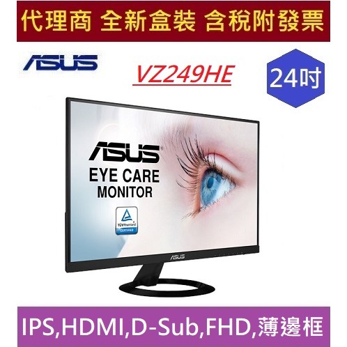 全新含發票 華碩 VZ249HE 24吋 IPS廣視角面板 無邊框 HDMI ASUS 16:9寬螢幕