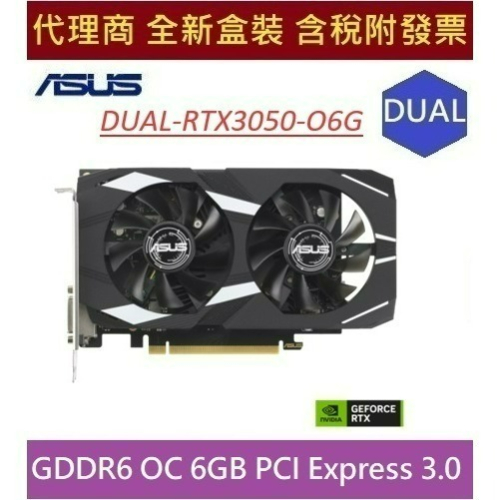 全新現貨 含發票 代理商盒裝 華碩 DUAL-RTX3050-O6G 超頻版 6G GDDR6