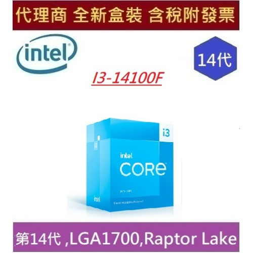 全新 現貨 含發票 英特爾 Intel® Core™ I3-14100F 處理器 14代 CPU 4核心