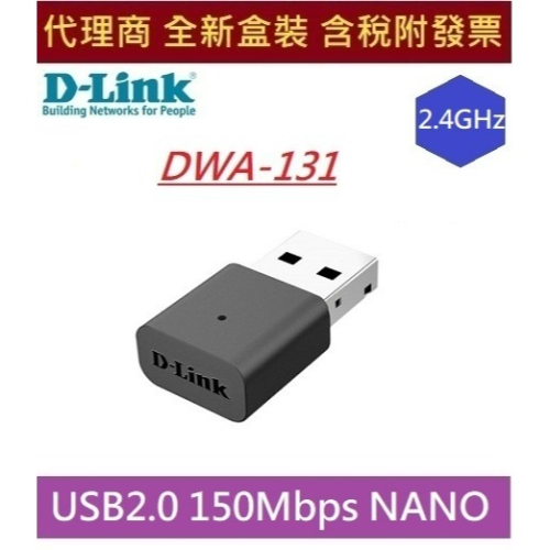 全新 現貨 含發票 D-Link DWA-131 Wireless N NANO USB 無線 網路卡
