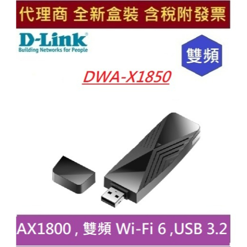 全新 現貨 含發票 D-LINK AX1800 Wi-Fi 6 USB 轉接器 DWA-X1850