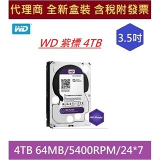 全新 含發票 代理商盒裝 WD40PURZ 4TB 紫標 4T WD 42PURZ / 43PURZ 3.5吋 監控硬碟