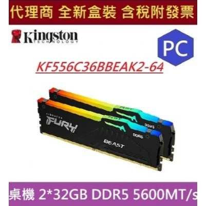 全新 盒裝 含發票 金士頓 FURY Beast RGB DDR5 5600 64G KF556C36BBEAK2-64-規格圖1