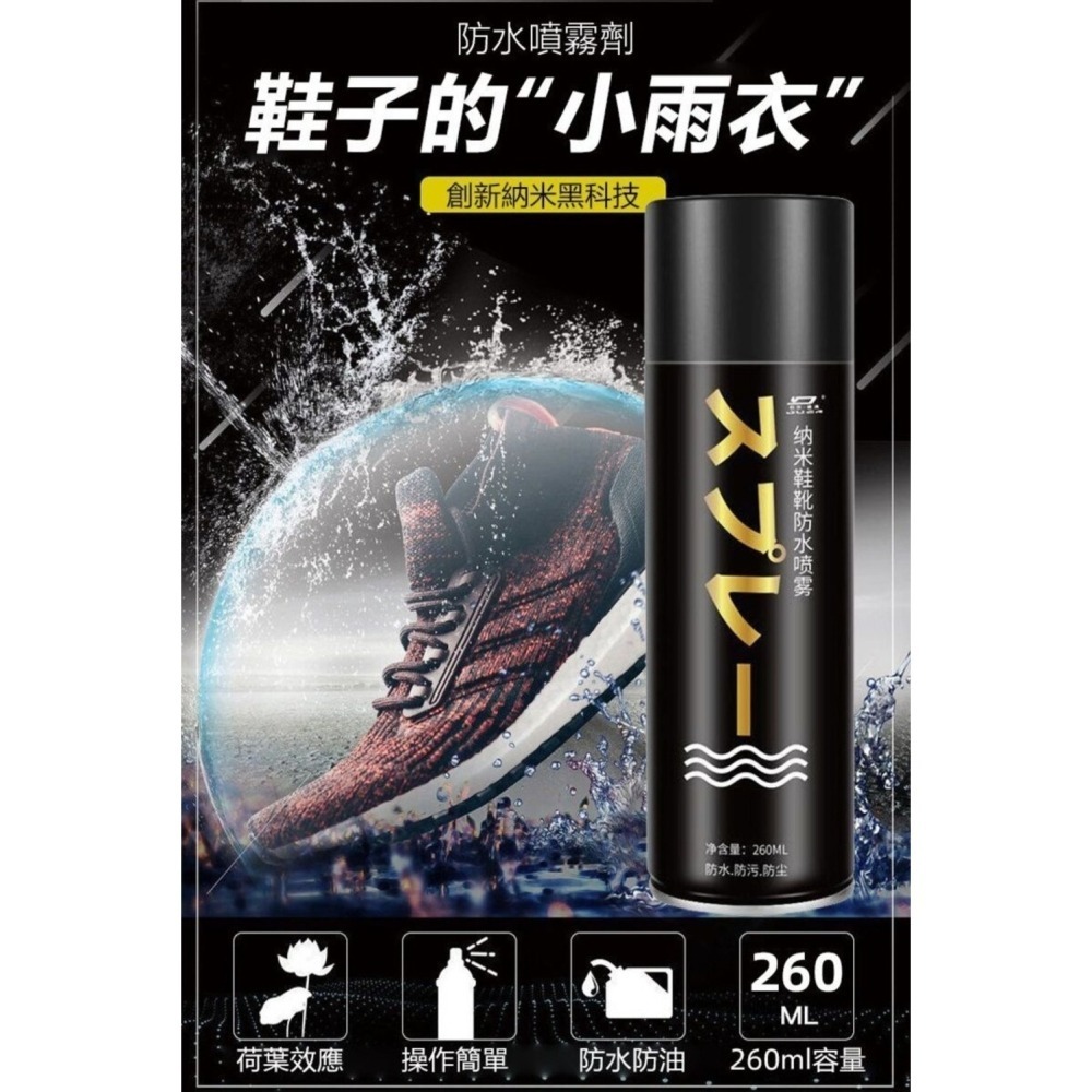 【防汙防水】鞋子的雨衣 日本科技鞋包防水防汙噴霧 表面髒污絕緣神器-細節圖3