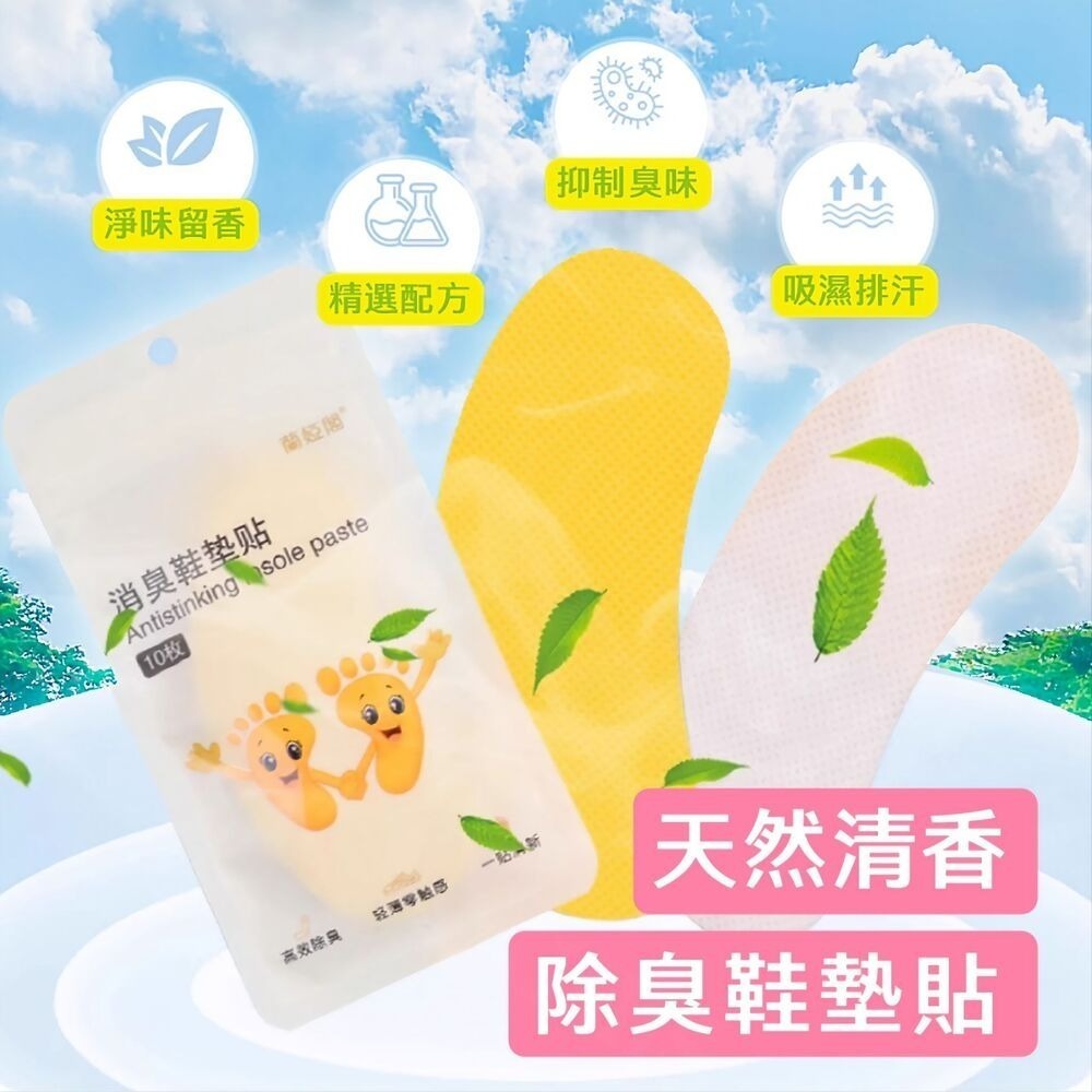 檸檬黃鞋襪除臭貼 7天解除尷尬瞬間 10入-細節圖5