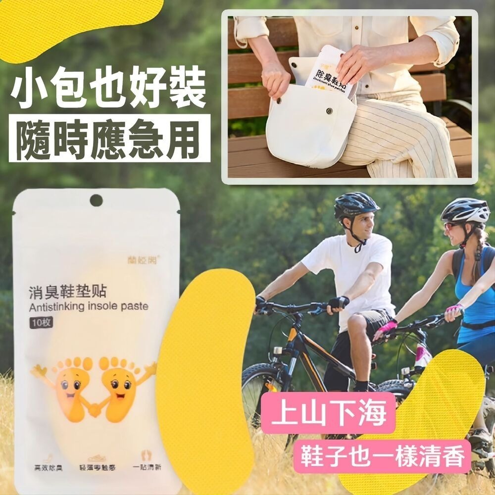 檸檬黃鞋襪除臭貼 7天解除尷尬瞬間 10入-細節圖10