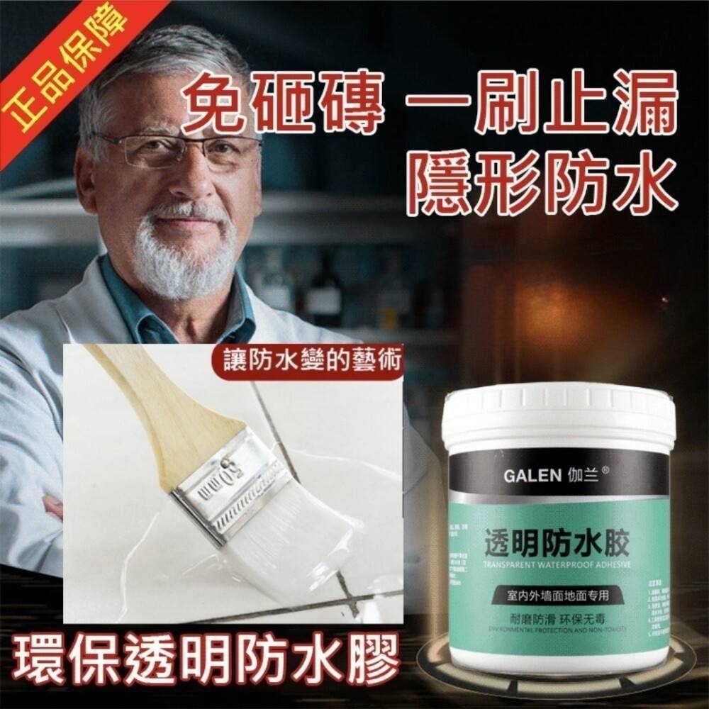 【伽蘭】自我修復透明防水膠 全屋縫隙地方防水通用 隨瓶附贈刷子-細節圖3