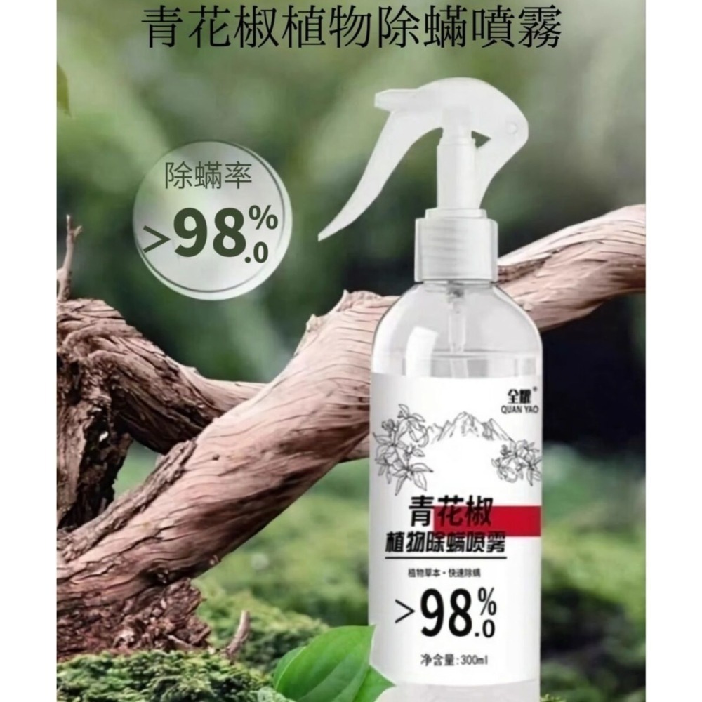 【中式清潔】植物性青花椒長效除蟎噴霧 居家清潔 客廳臥室-細節圖2