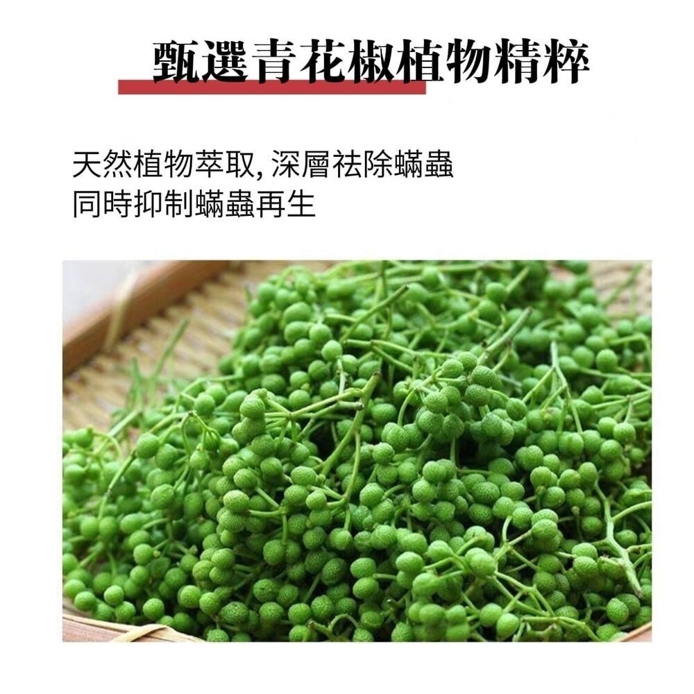 【中式清潔】植物性青花椒長效除蟎噴霧 居家清潔 客廳臥室-細節圖6