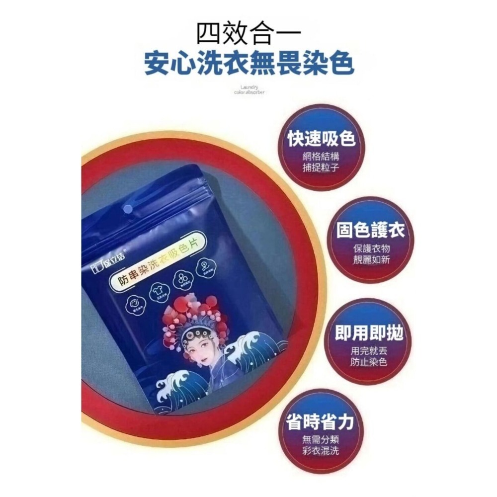 【BWash】國潮風防串染洗衣吸色片 防染 防串色 固色護色 50片-細節圖4