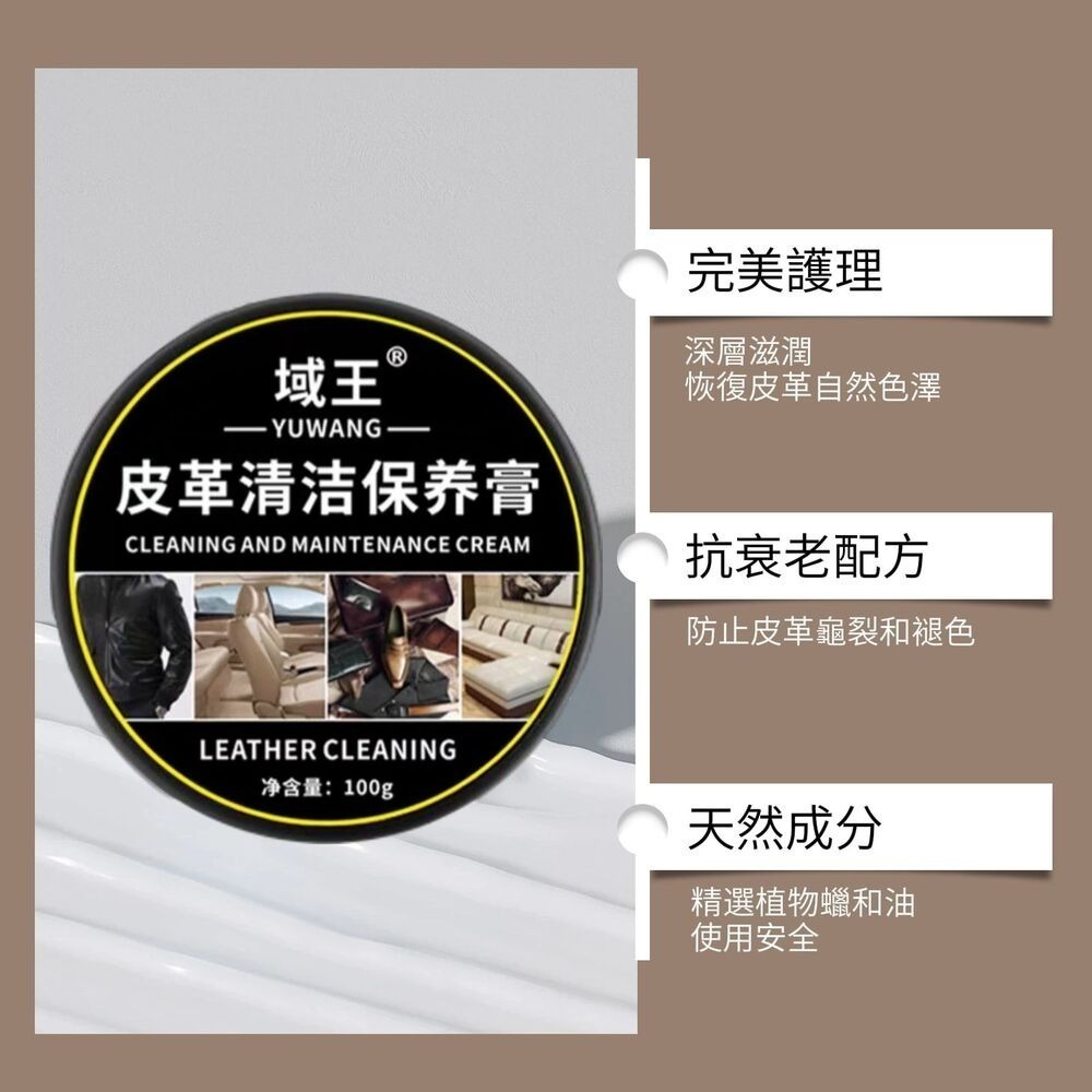 【YuYu】皮革清潔保養膏 恢復柔軟 延長使用壽命 內裝座椅 沙發皮鞋-細節圖3