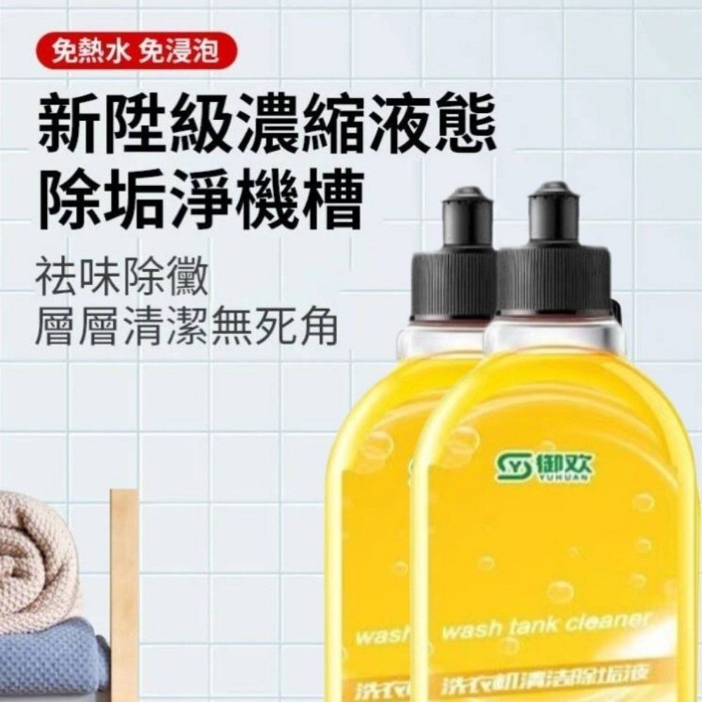 【潔能家】6合1速清洗衣機清洗劑 最快15分鐘清潔完畢 99.99%清潔率-細節圖3