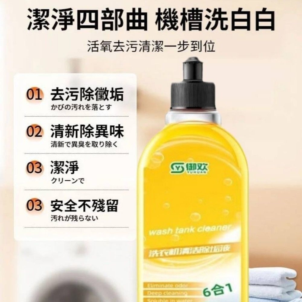 【潔能家】6合1速清洗衣機清洗劑 最快15分鐘清潔完畢 99.99%清潔率-細節圖5