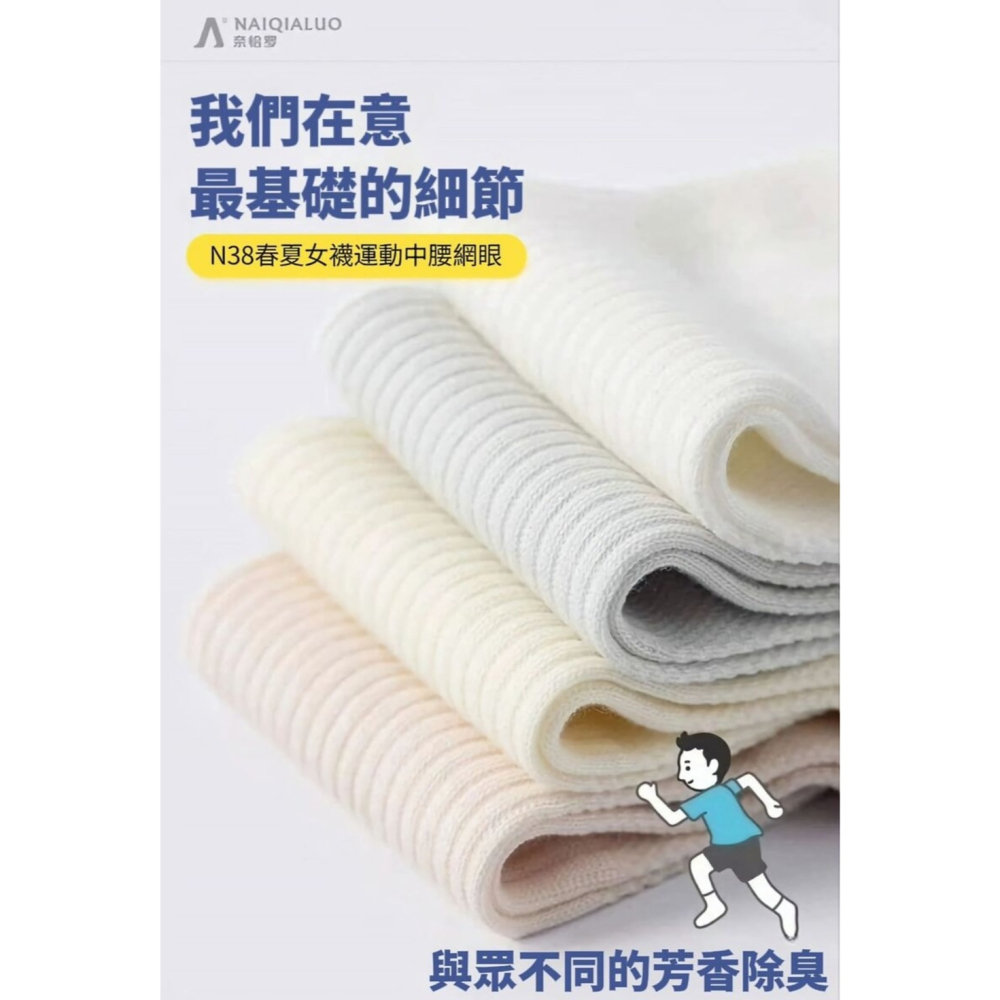 【NAIQIALUO】男女春夏運動呼吸防臭襪 消臭專利 穿7天無異味-細節圖3