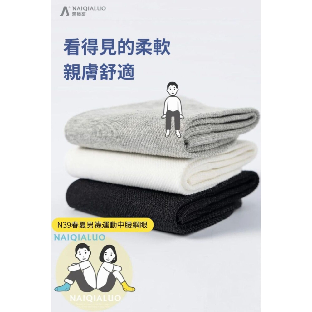 【NAIQIALUO】男女春夏運動呼吸防臭襪 消臭專利 穿7天無異味-細節圖5