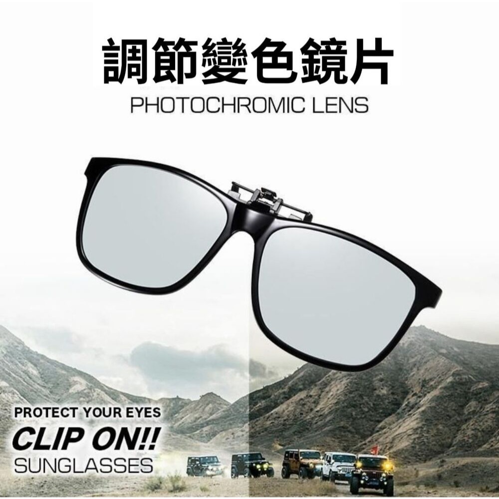 【CLIP】眼鏡族專用變色遮光眼鏡夾片 變色遮光-細節圖2