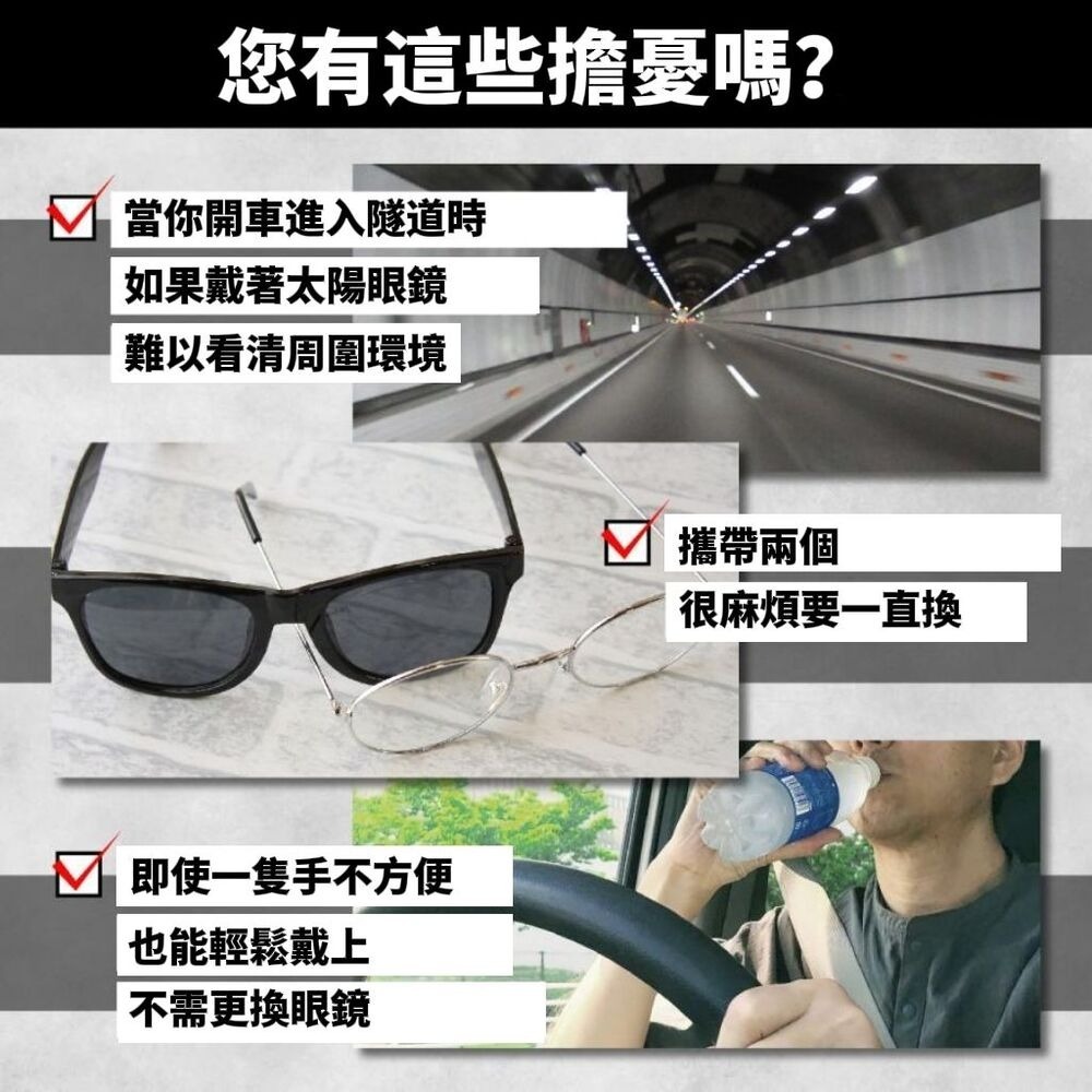 【CLIP】眼鏡族專用變色遮光眼鏡夾片 變色遮光-細節圖7