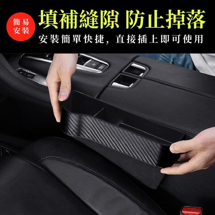 碳纖紋正副駕駛縫隙置物盒 車用置物 車用收納 收納盒 置物盒-細節圖3