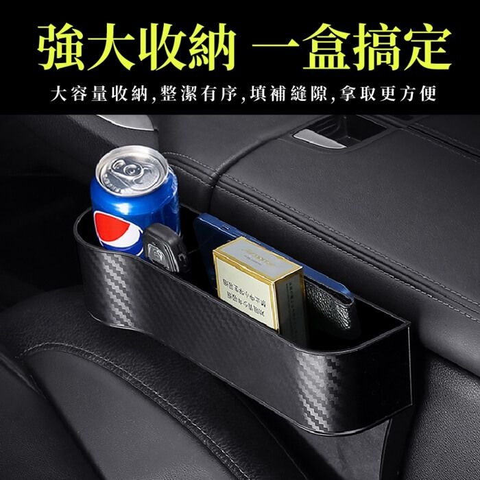 碳纖紋正副駕駛縫隙置物盒 車用置物 車用收納 收納盒 置物盒-細節圖4