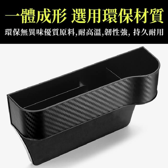 碳纖紋正副駕駛縫隙置物盒 車用置物 車用收納 收納盒 置物盒-細節圖7